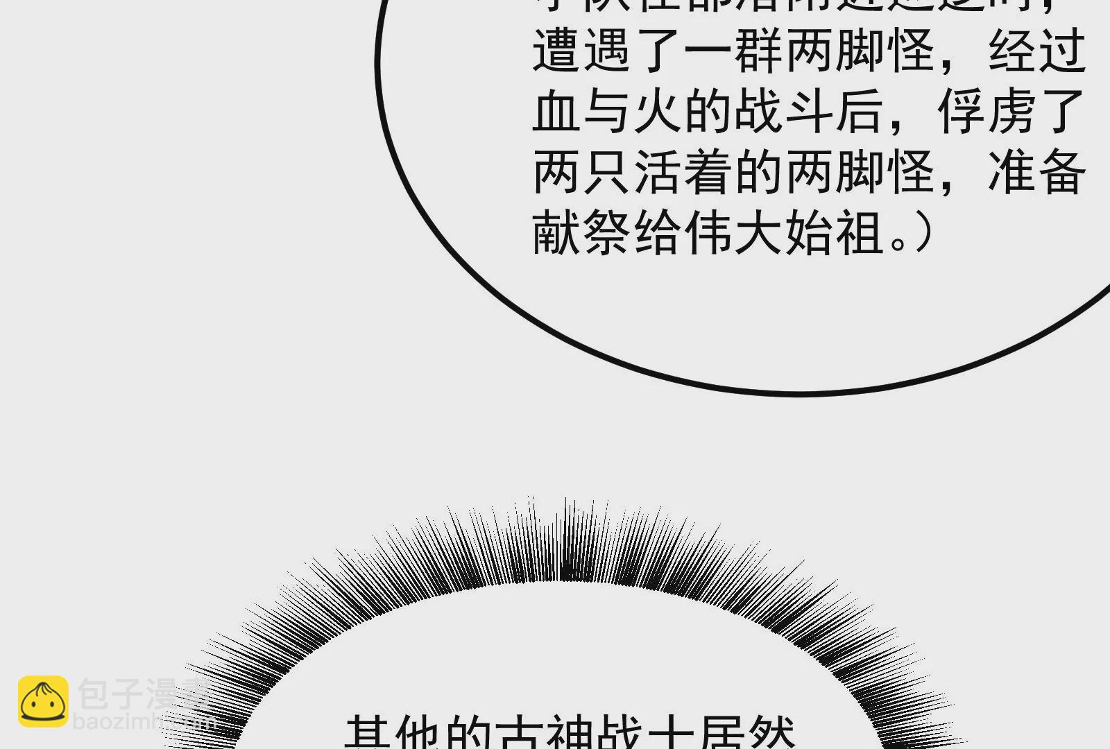 古神遊戲 - 第33話  裝飾！蜘蛛妹的增強(2/2) - 2